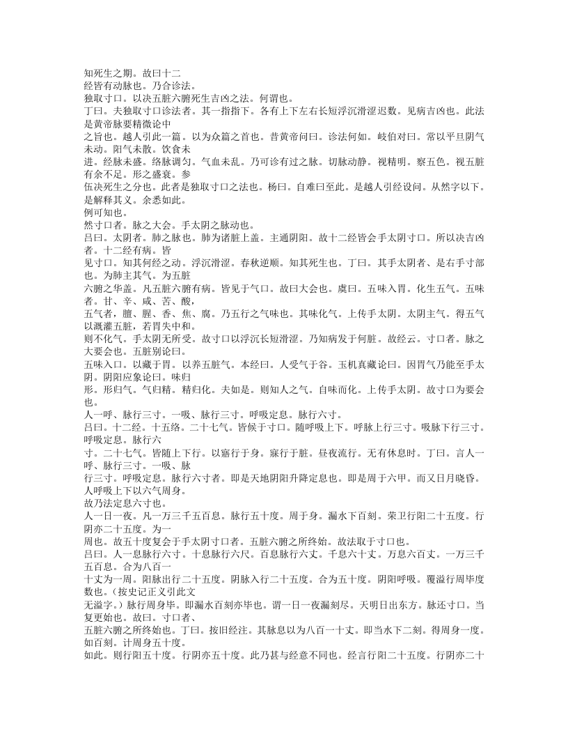 454-难经集注.txt 第3页