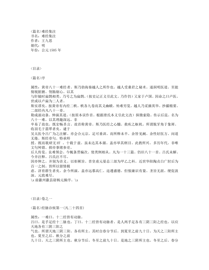 454-难经集注.txt 第1页