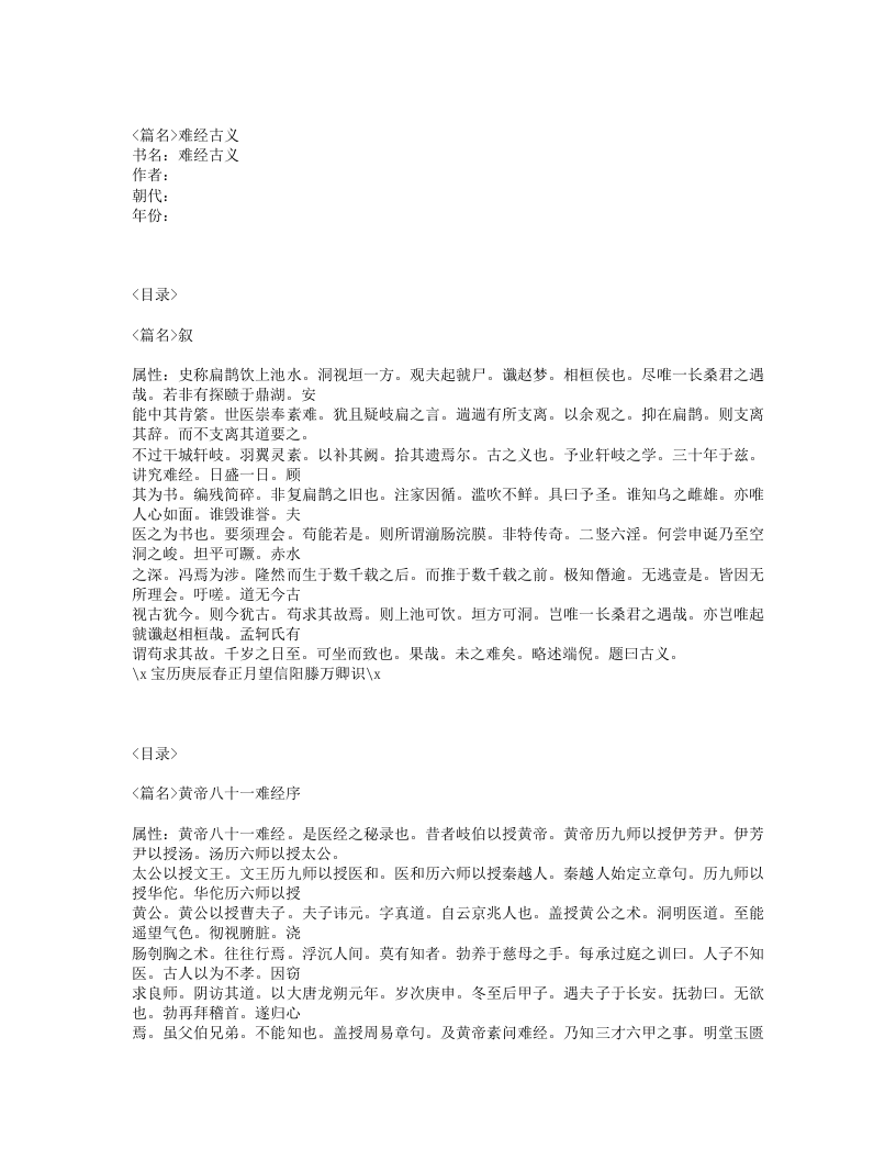 455-难经古义.txt 第1页