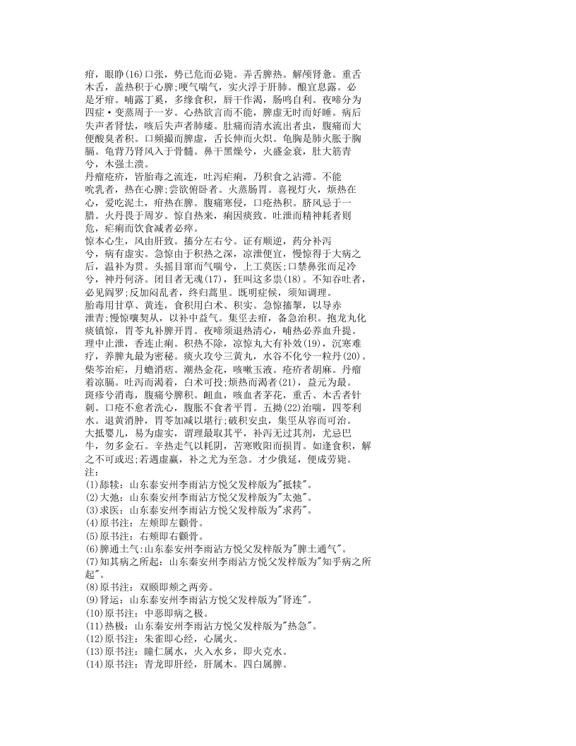 456-万氏秘传片玉心书.txt 第2页