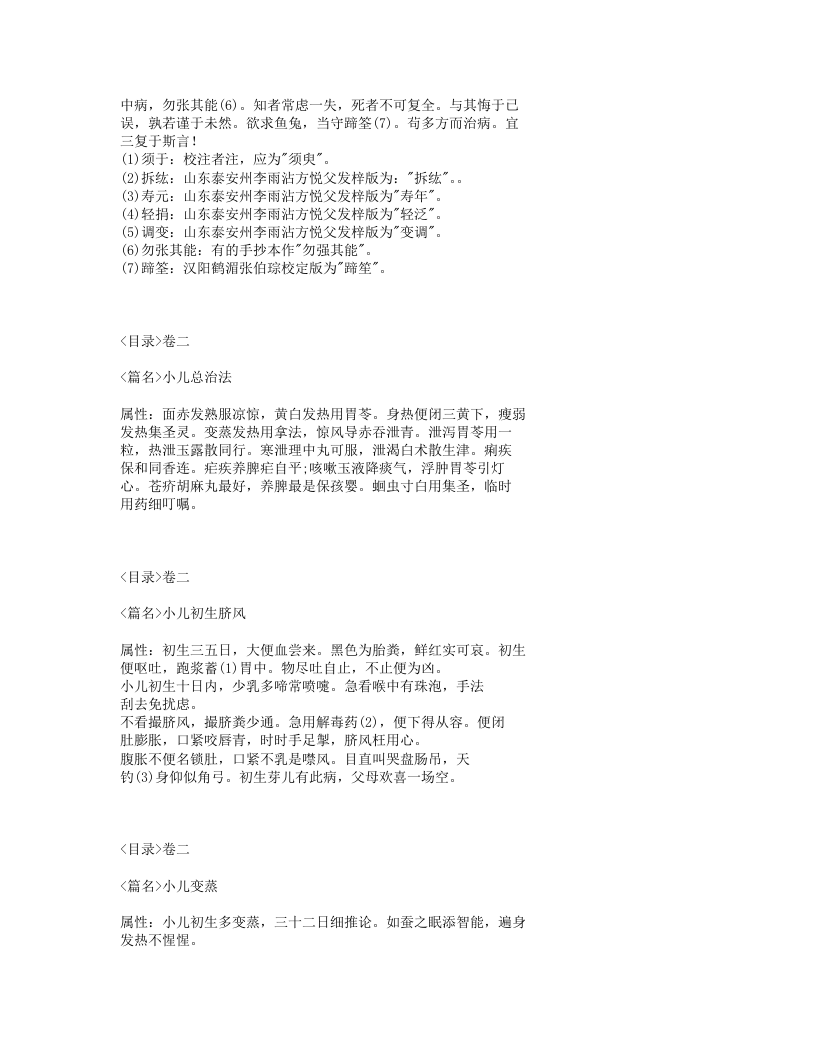 456-万氏秘传片玉心书.txt 第4页