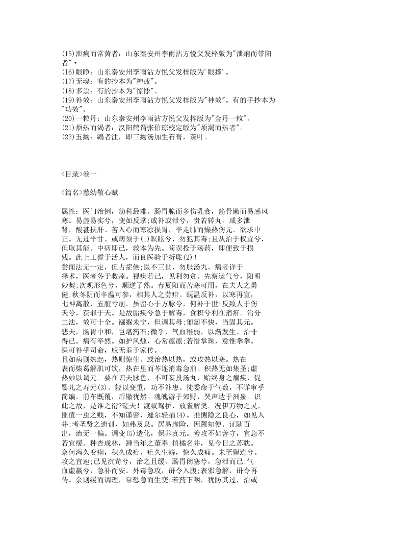 456-万氏秘传片玉心书.txt 第3页