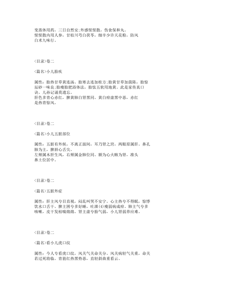 456-万氏秘传片玉心书.txt 第5页