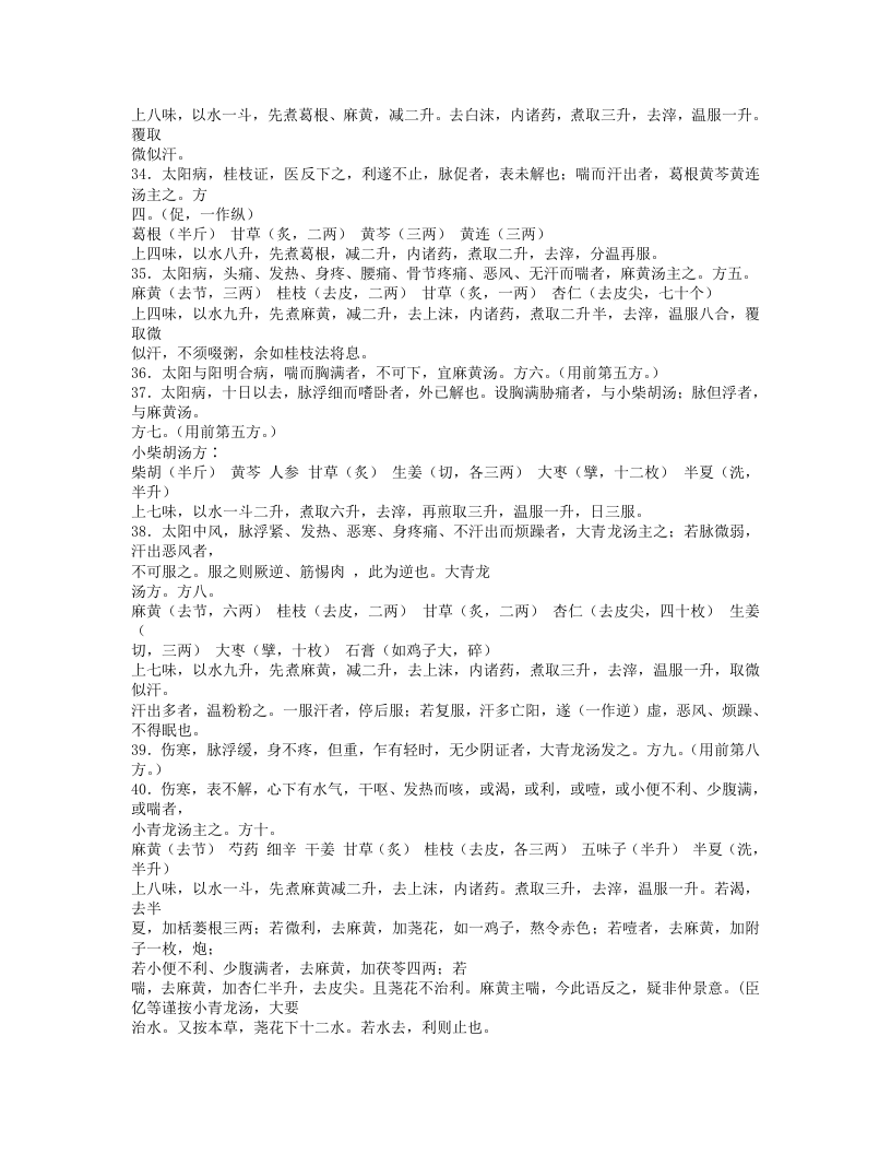 457-伤寒论.txt 第5页