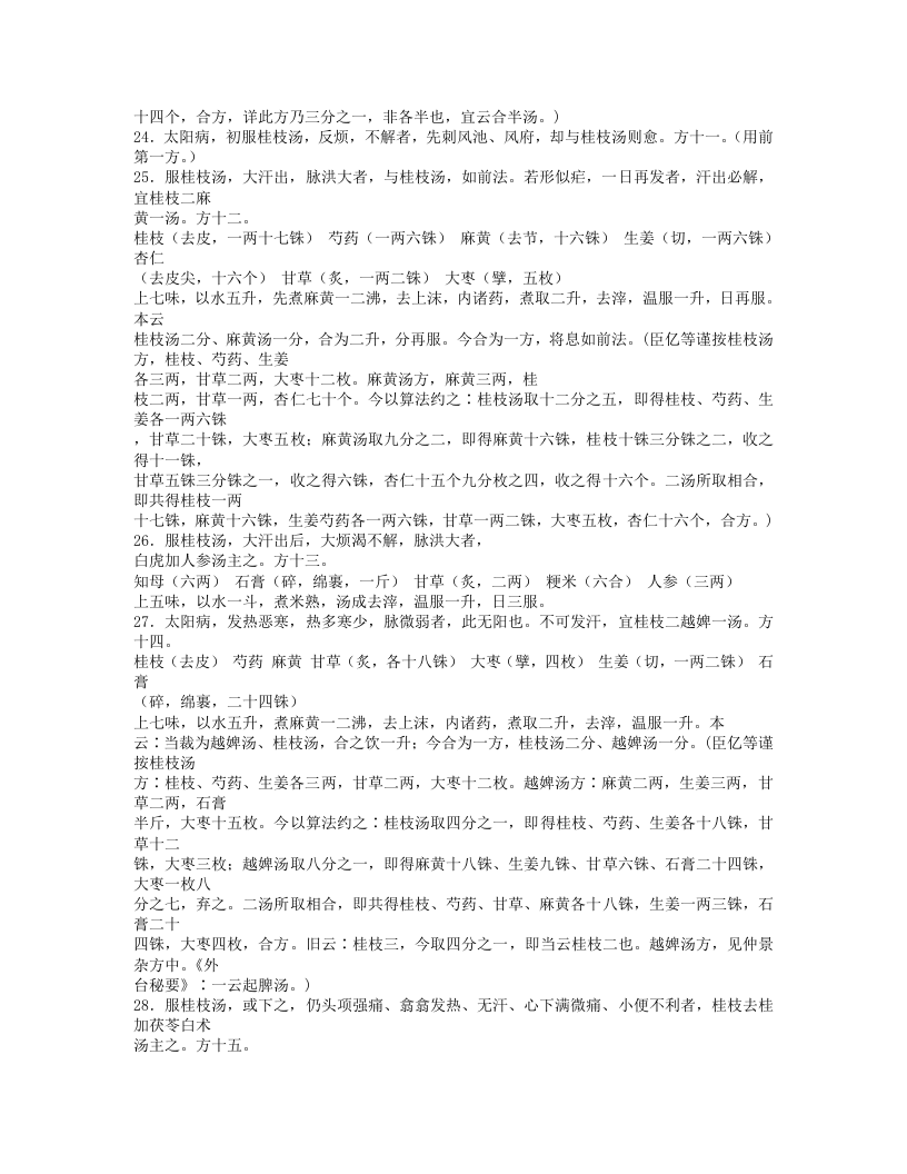 457-伤寒论.txt 第3页