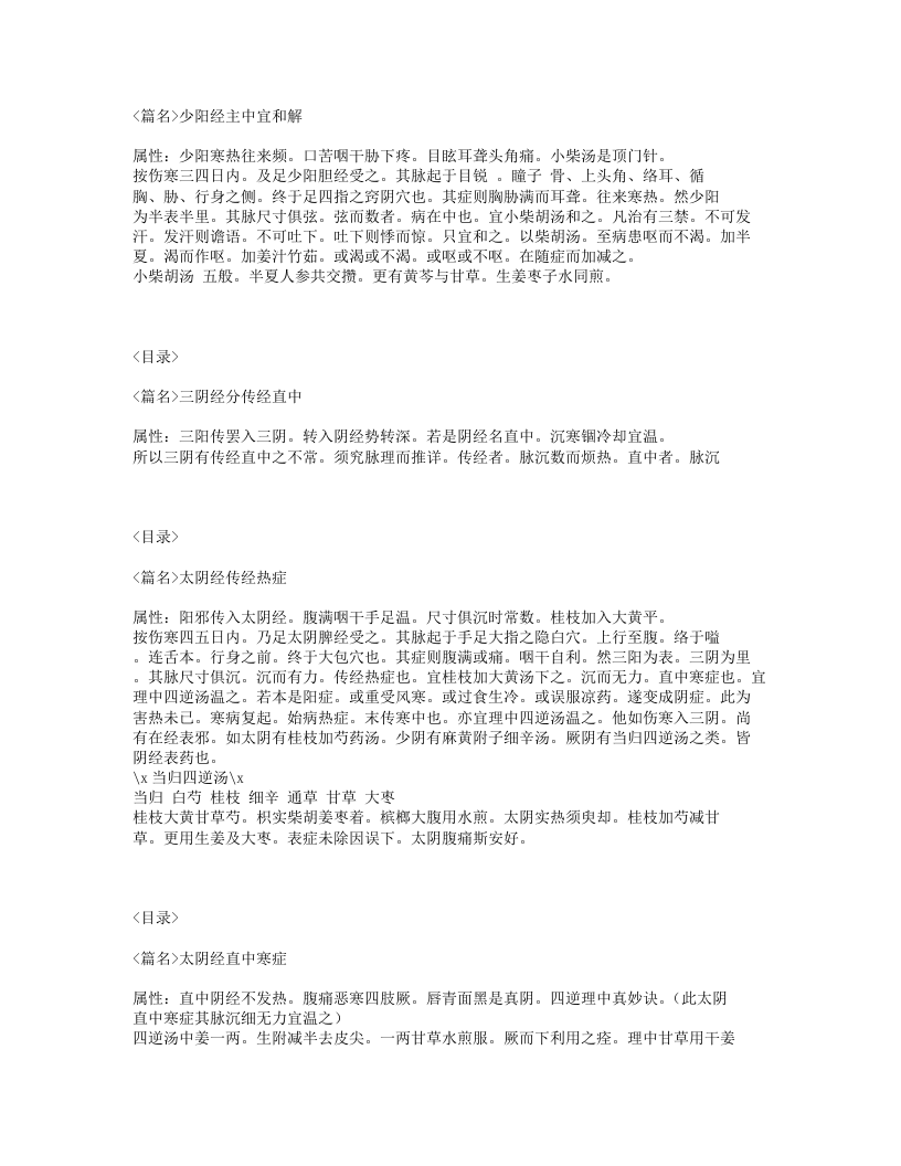 458-伤寒捷诀.txt 第4页