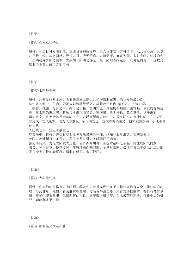 458-伤寒捷诀.txt 第2页