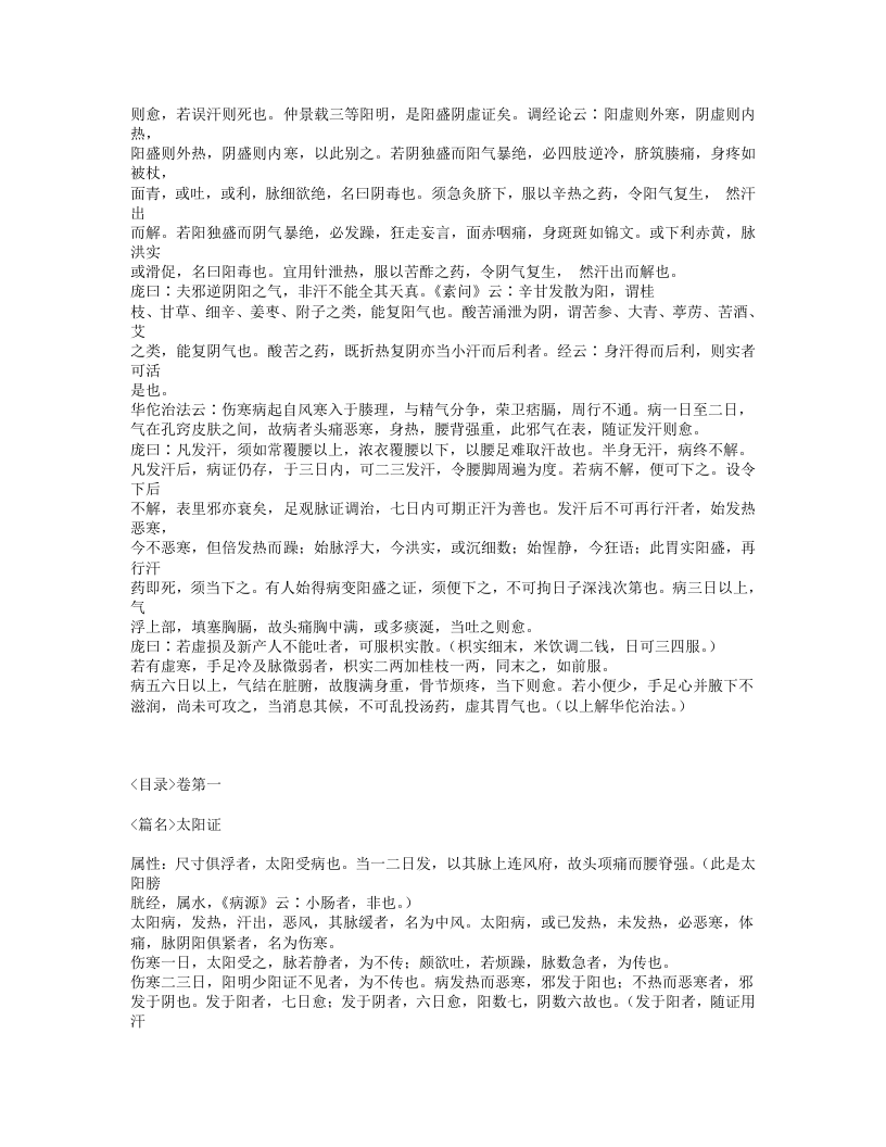 459-伤寒总病论.txt 第3页