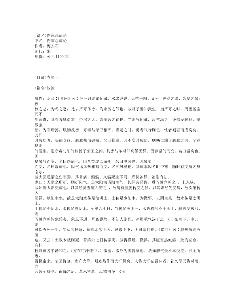 459-伤寒总病论.txt 第1页