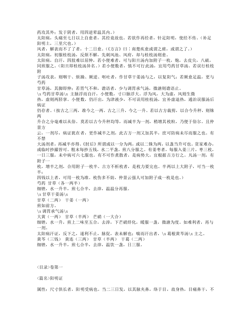 459-伤寒总病论.txt 第4页