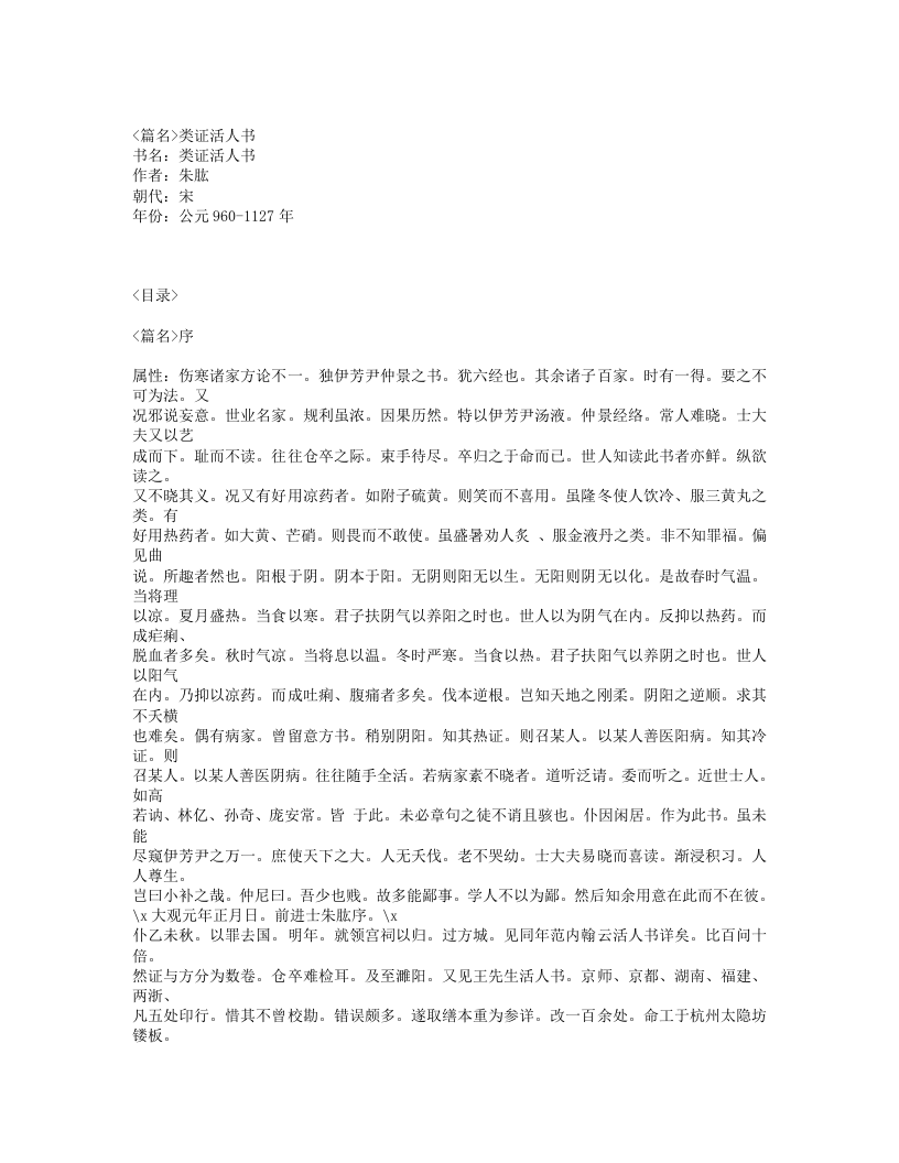 460-类证活人书.txt 第1页