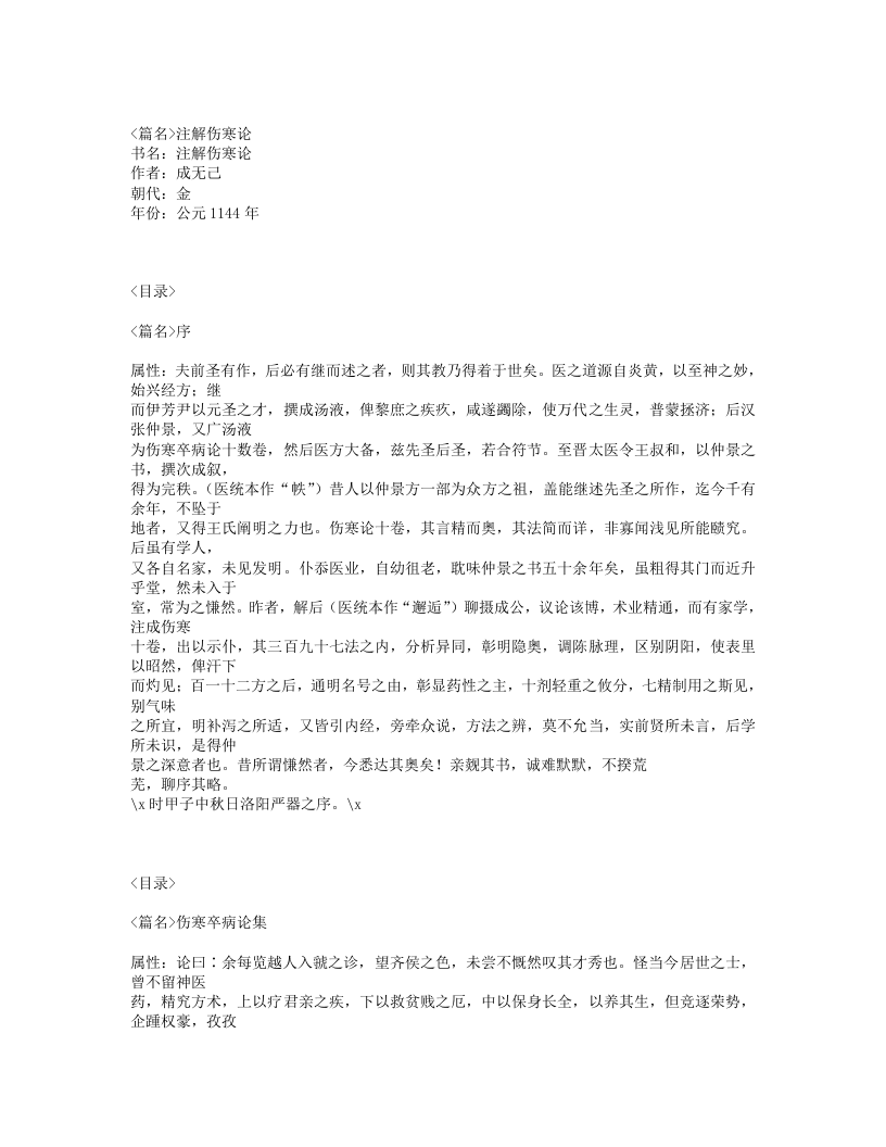 461-注解伤寒论.txt 第1页