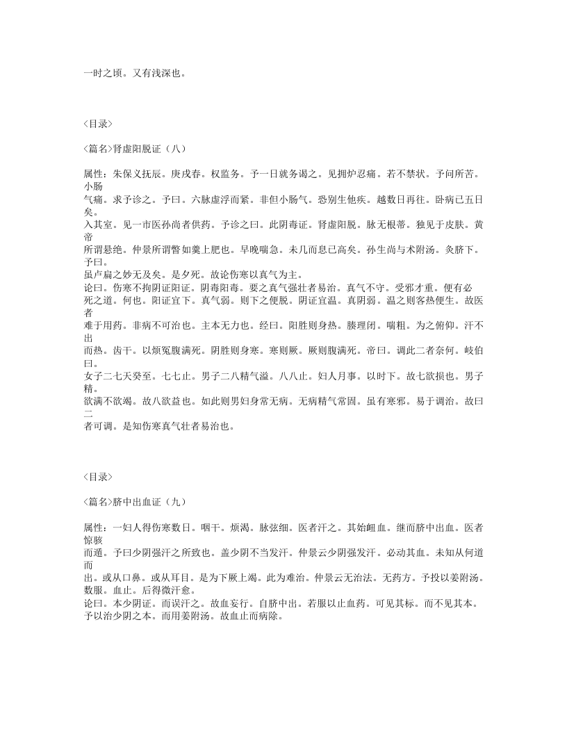 462-伤寒九十论.txt 第4页