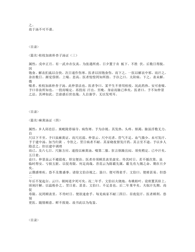 462-伤寒九十论.txt 第2页