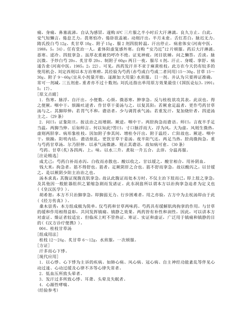 经方100首.txt 第5页