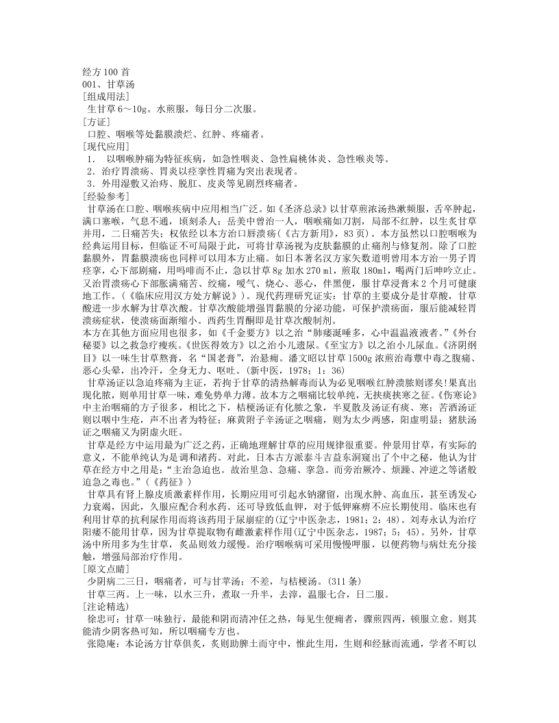 经方100首.txt 第1页