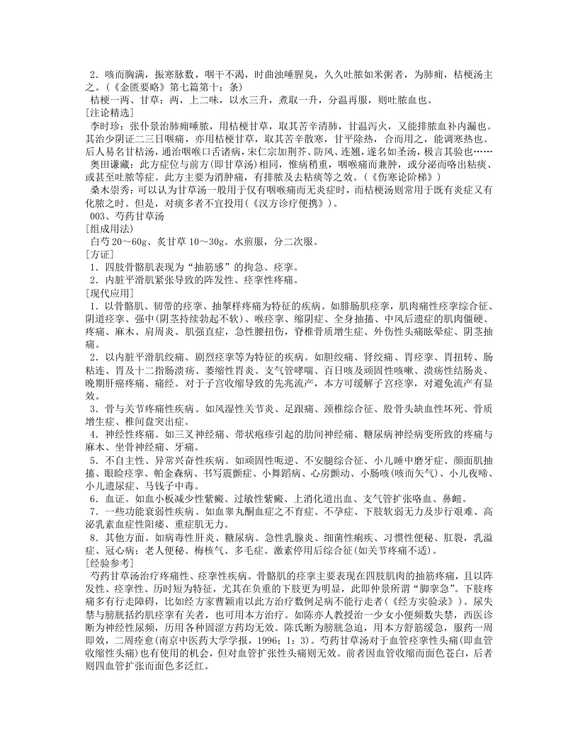 经方100首.txt 第3页