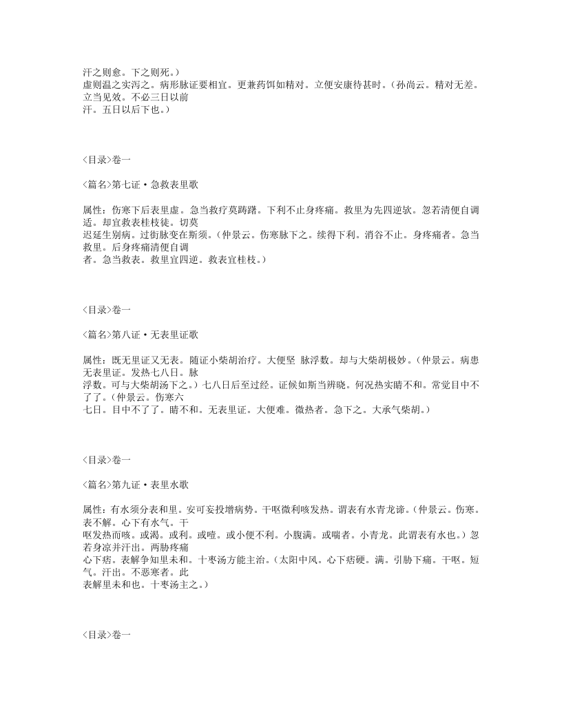 463-伤寒百证歌.txt 第5页