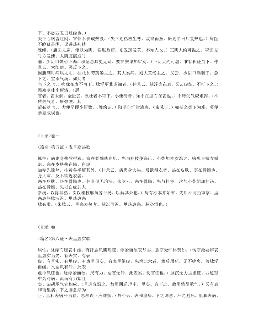 463-伤寒百证歌.txt 第4页