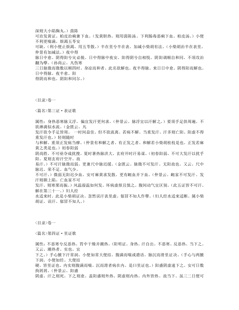 463-伤寒百证歌.txt 第3页