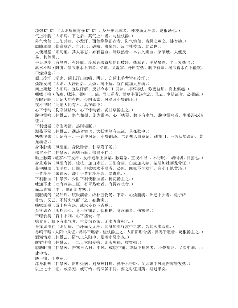 464-伤寒发微论.txt 第3页