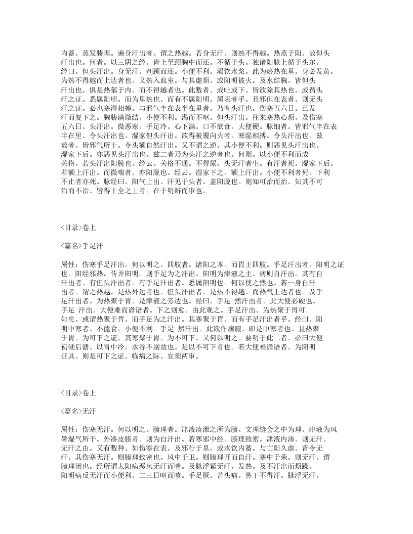465-伤寒明理论.txt 第5页