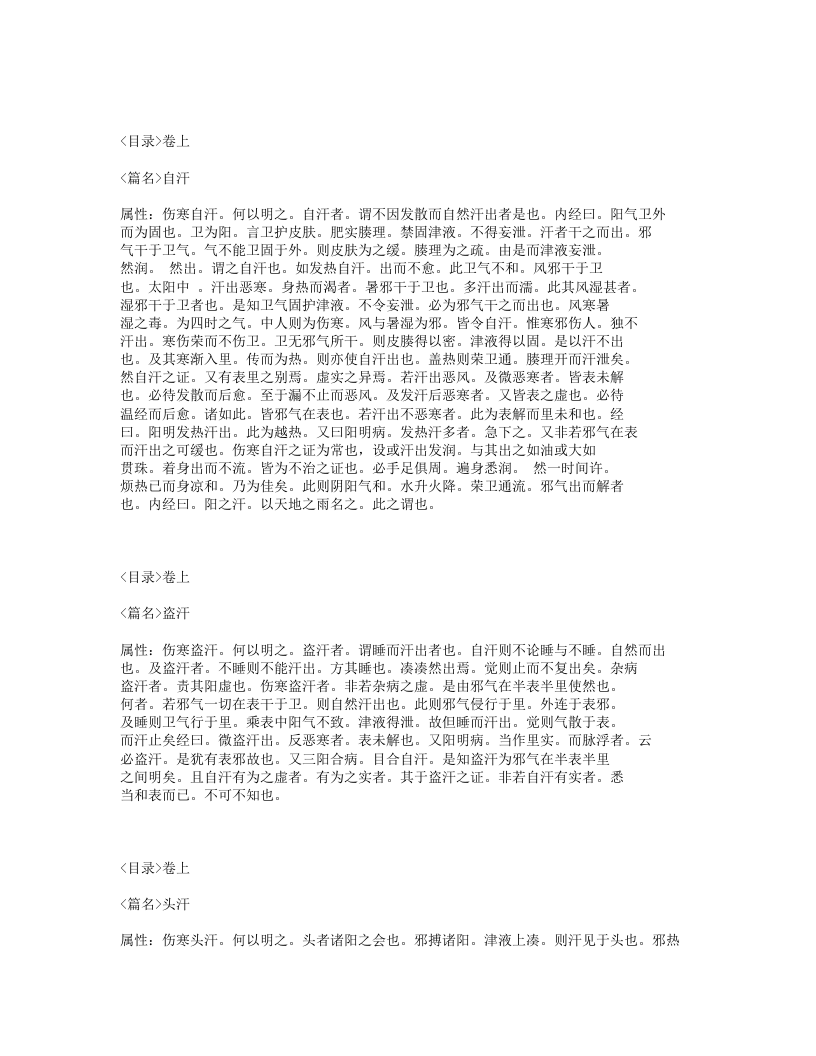 465-伤寒明理论.txt 第4页