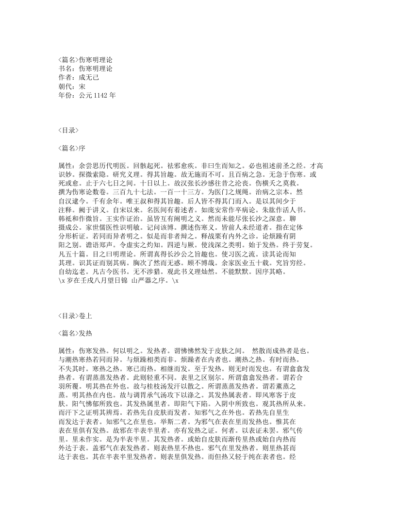 465-伤寒明理论.txt 第1页