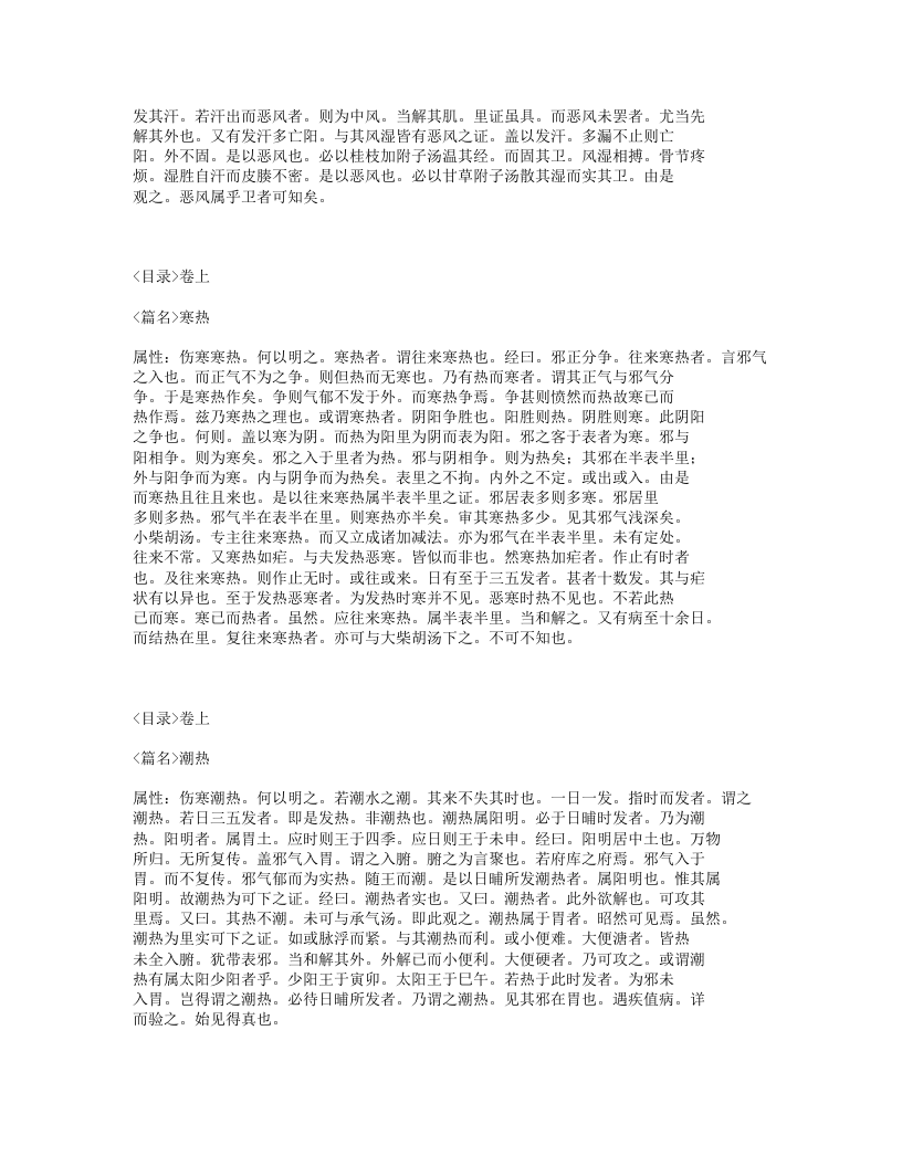 465-伤寒明理论.txt 第3页