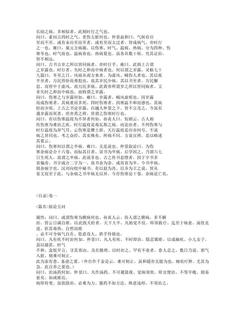 466-仲景伤寒补亡论.txt 第5页