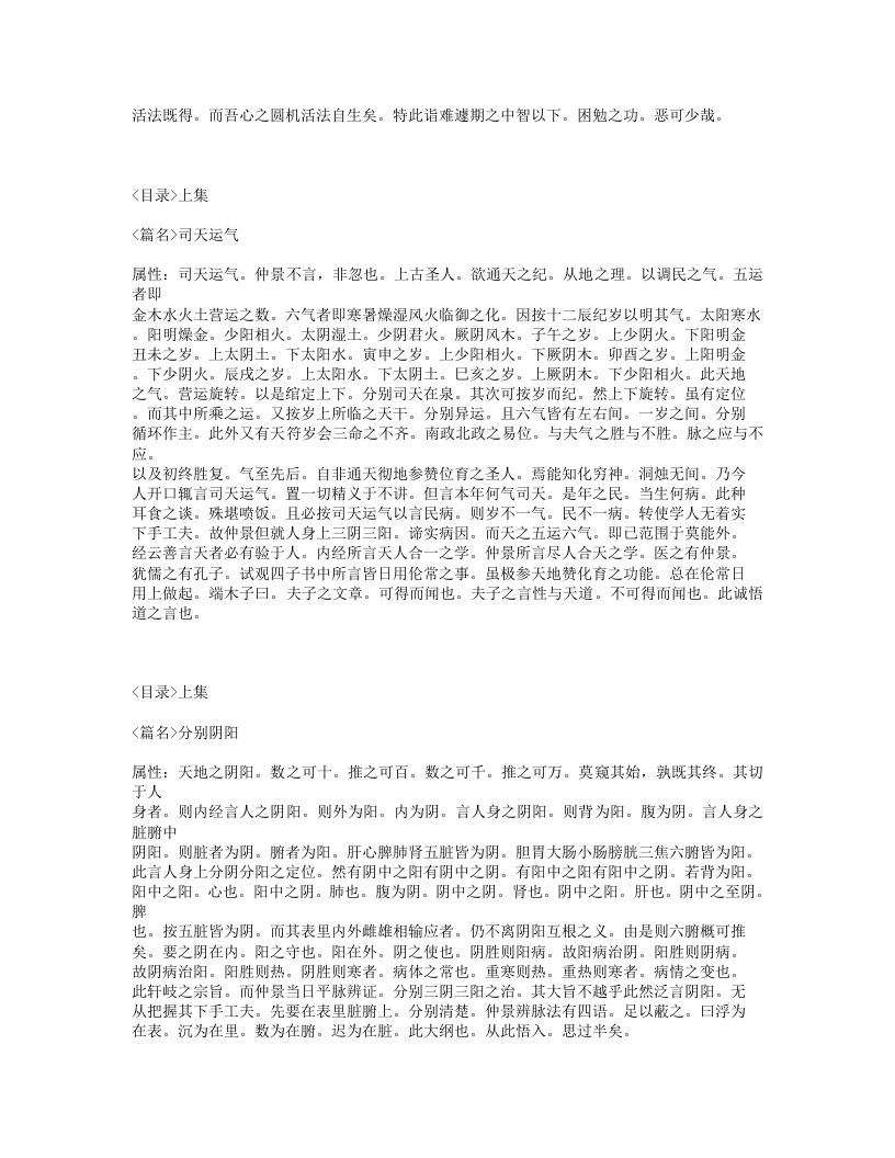 467-伤寒寻源.txt 第5页