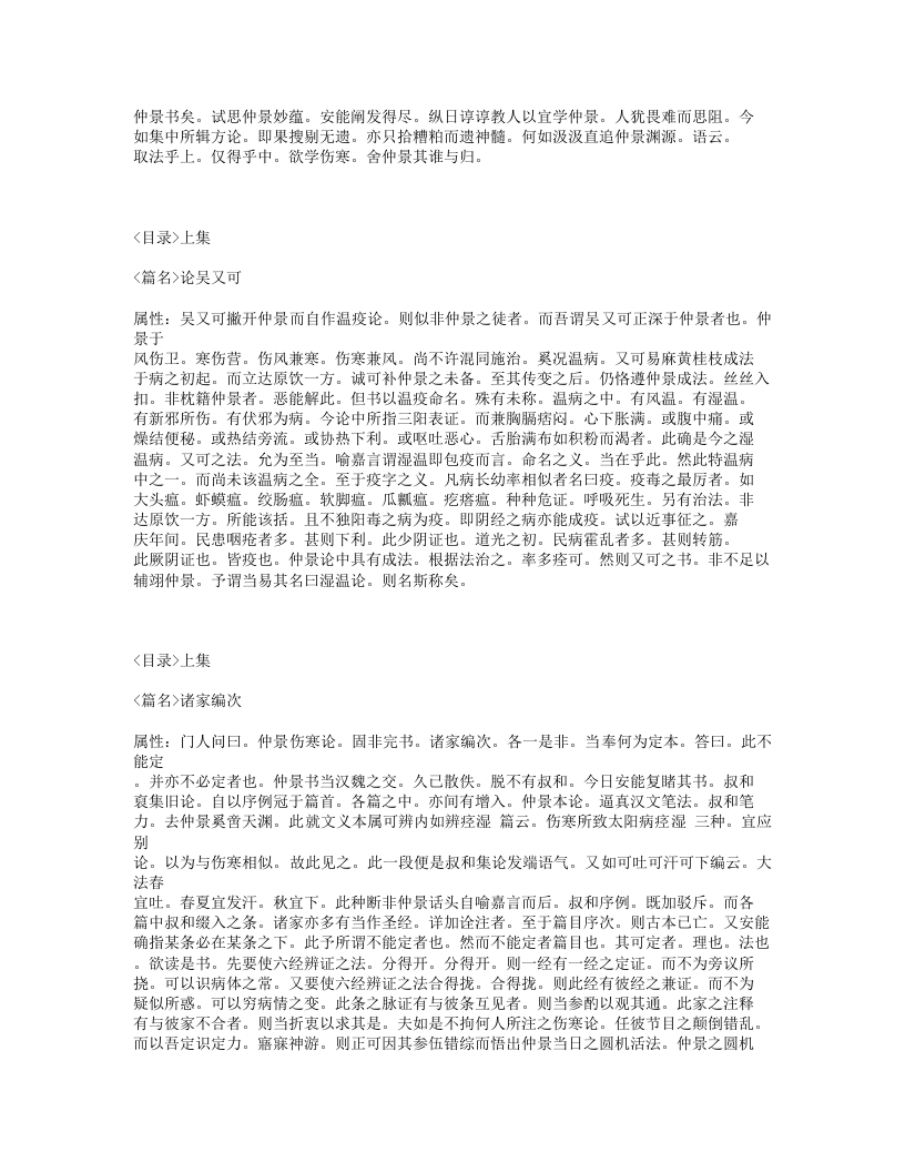 467-伤寒寻源.txt 第4页