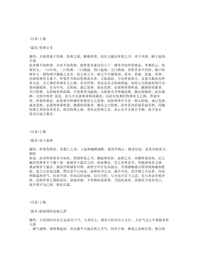 467-伤寒寻源.txt 第2页