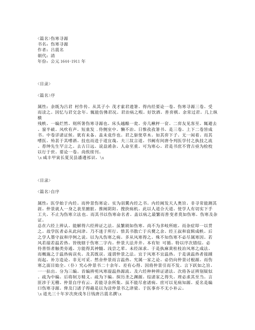 467-伤寒寻源.txt 第1页