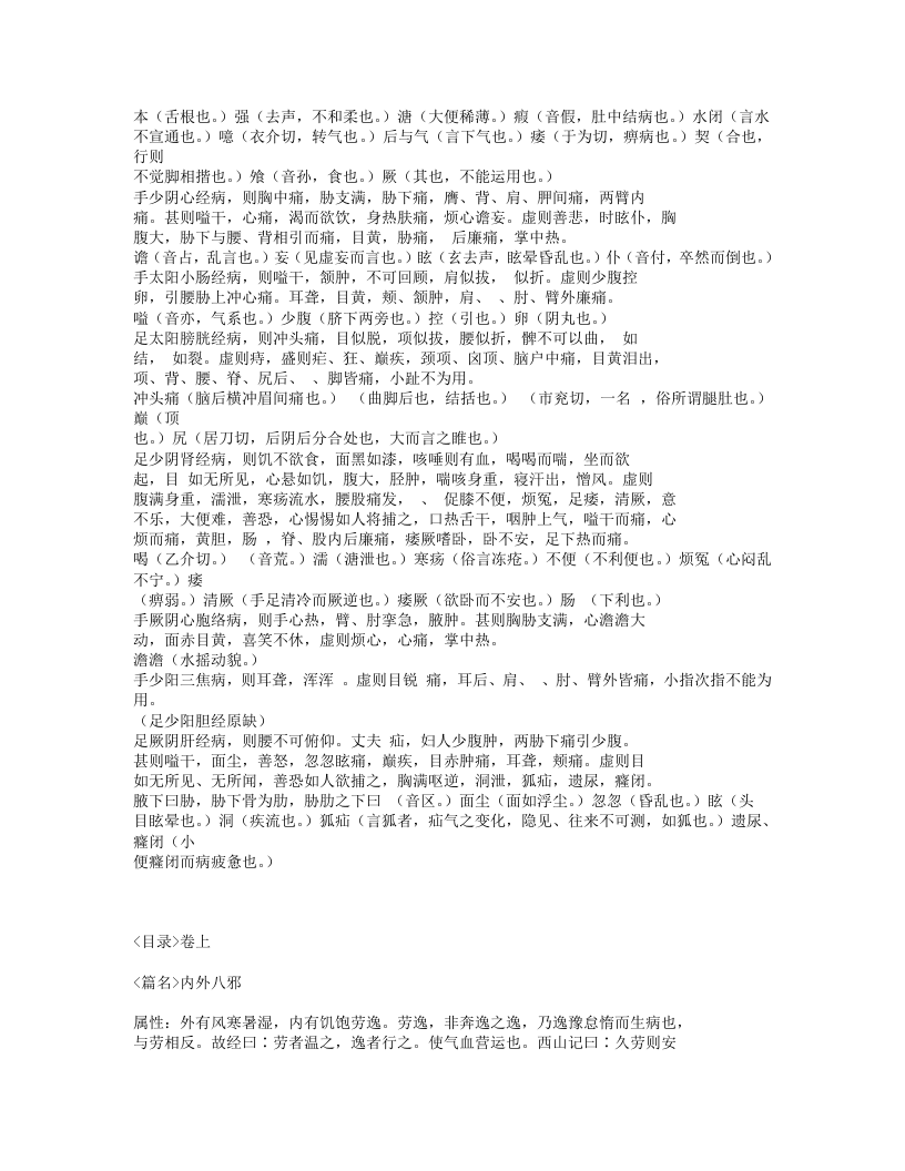 468-伤寒直格.txt 第4页