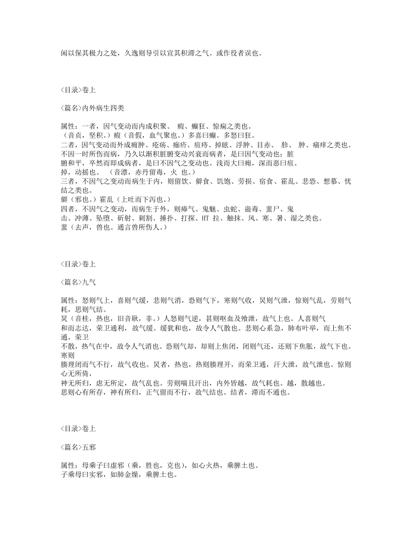 468-伤寒直格.txt 第5页