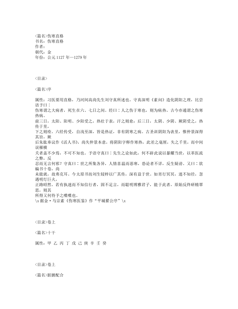 468-伤寒直格.txt 第1页