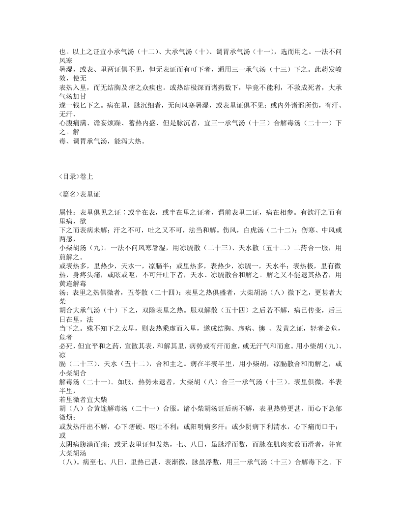 469-伤寒标本心法类萃.txt 第4页