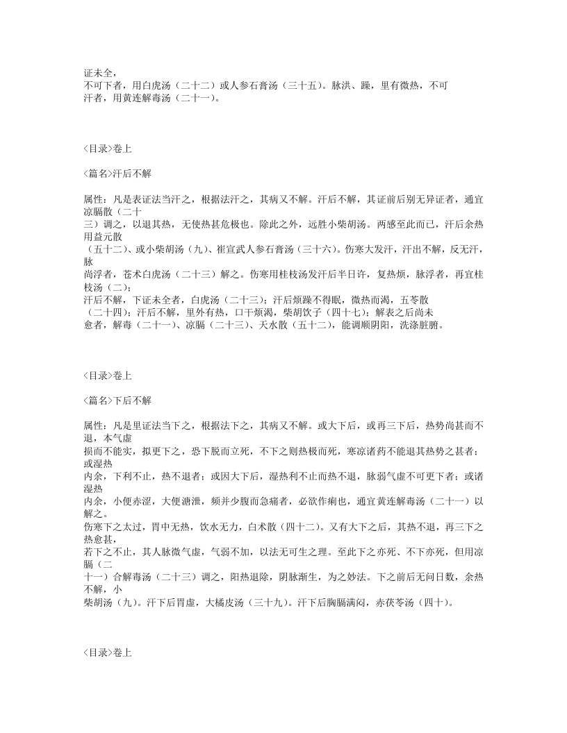 469-伤寒标本心法类萃.txt 第5页