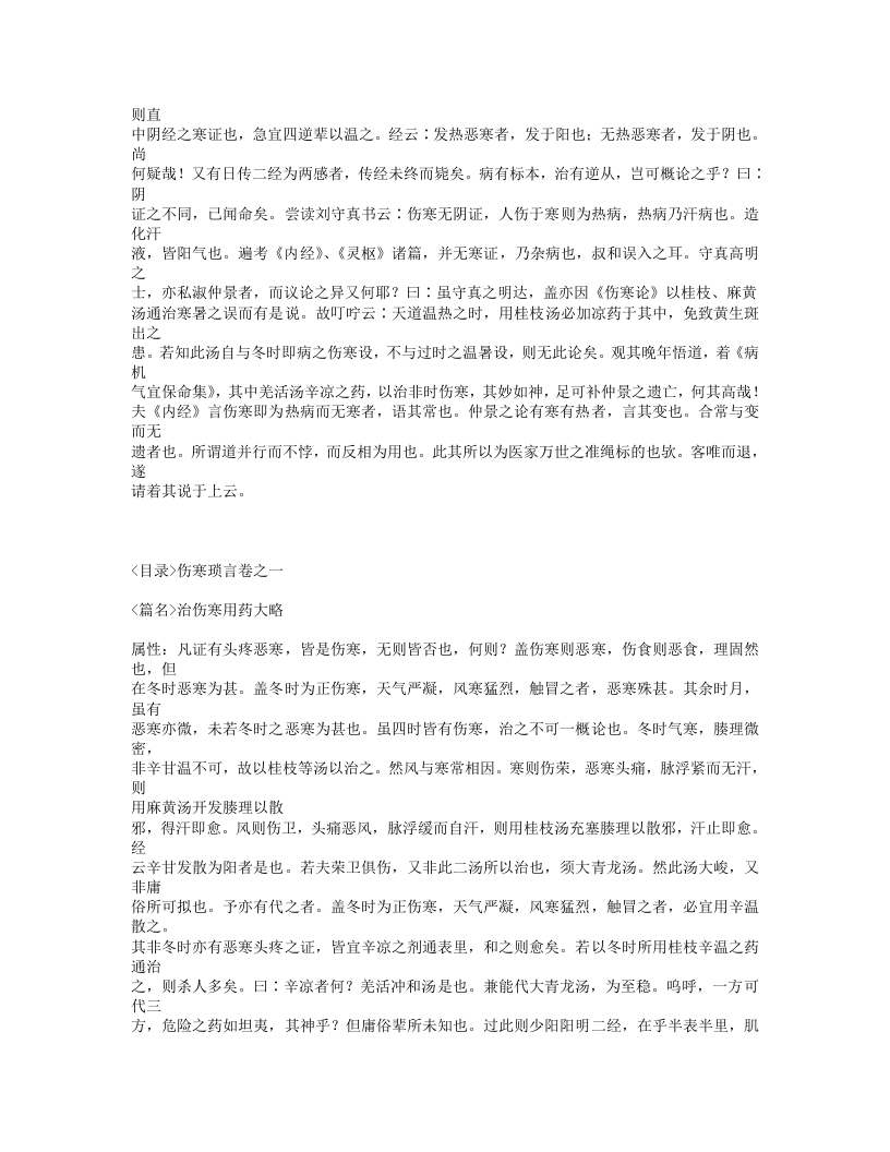 470-伤寒六书.txt 第5页