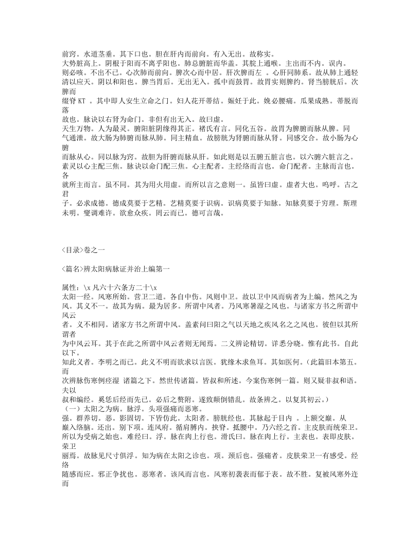 471-伤寒论条辨.txt 第5页