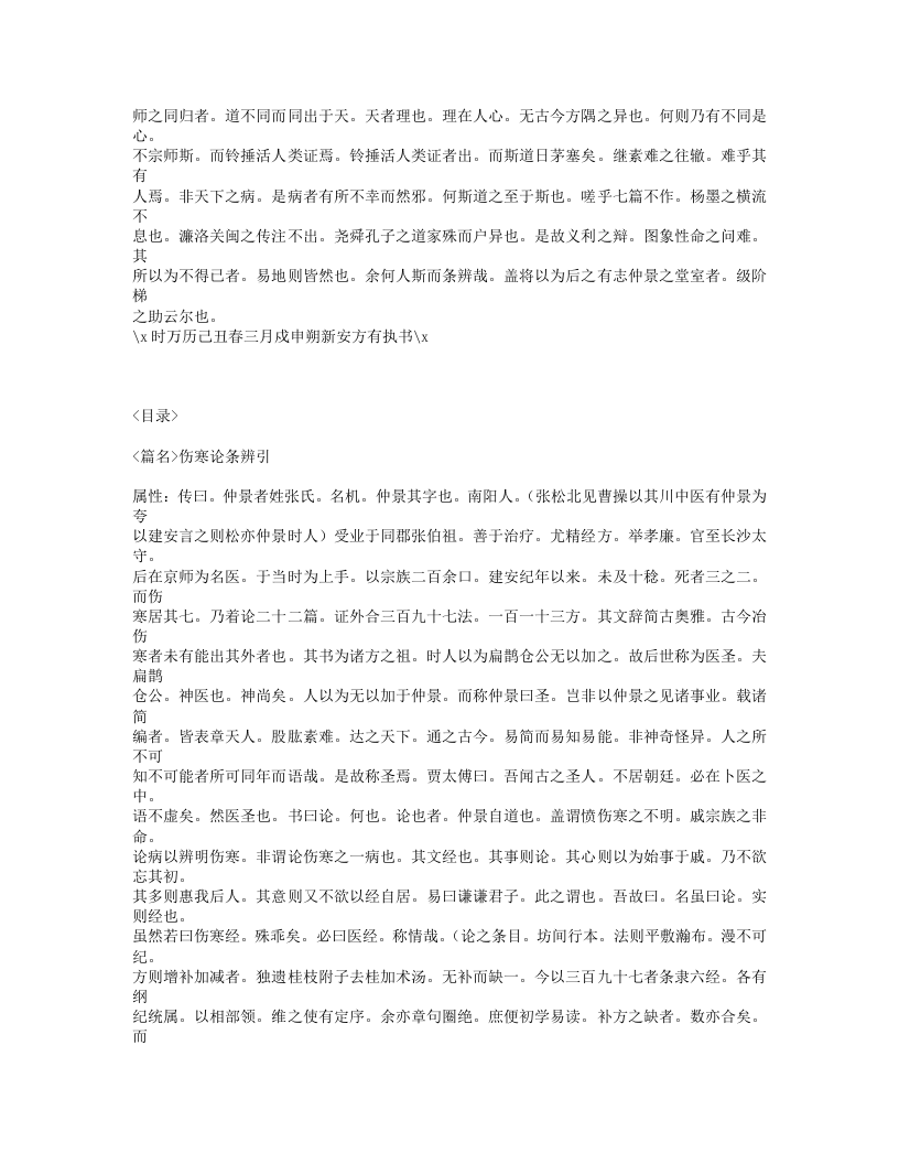 471-伤寒论条辨.txt 第2页