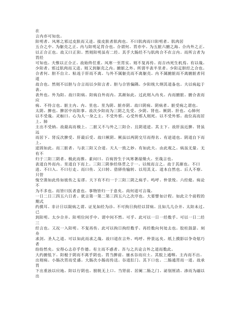 471-伤寒论条辨.txt 第4页