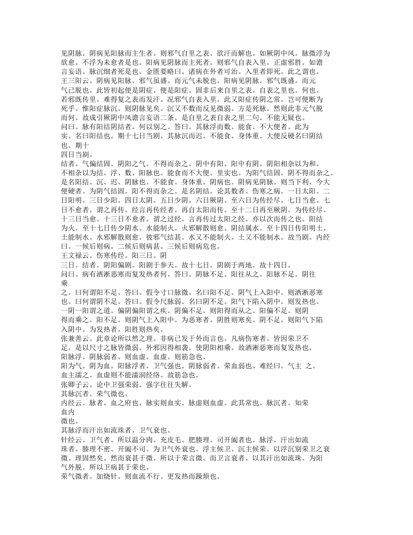 472-张卿子伤寒论.txt 第4页