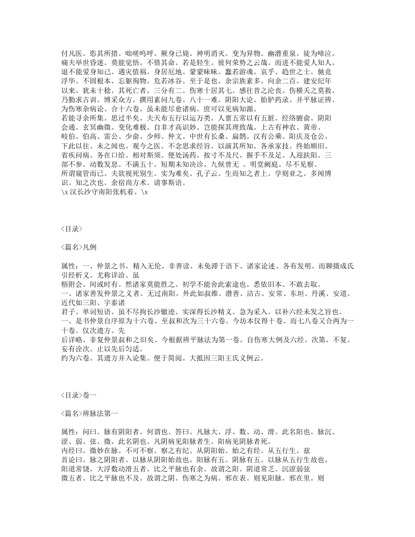 472-张卿子伤寒论.txt 第3页
