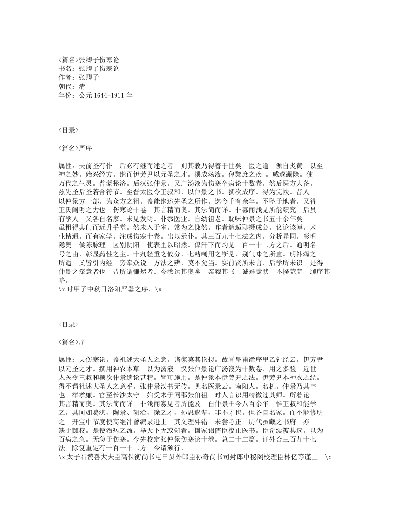 472-张卿子伤寒论.txt 第1页