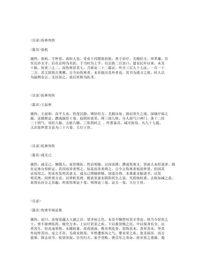 472-张卿子伤寒论.txt 第2页