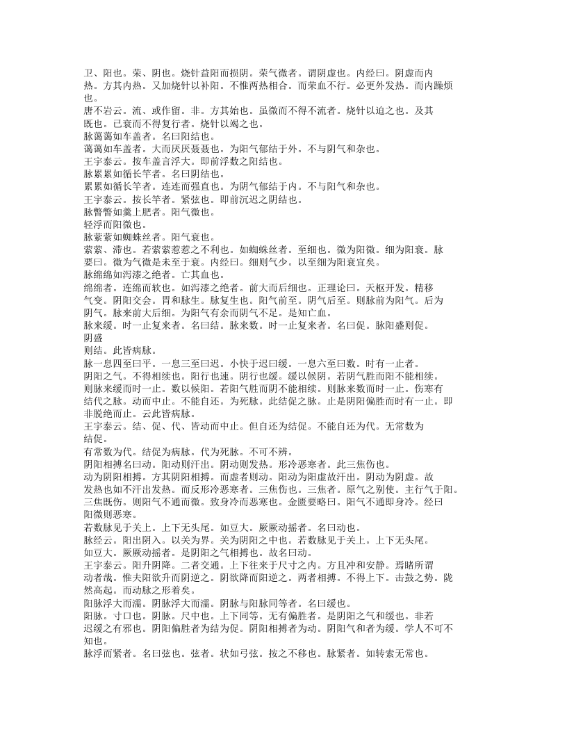 472-张卿子伤寒论.txt 第5页
