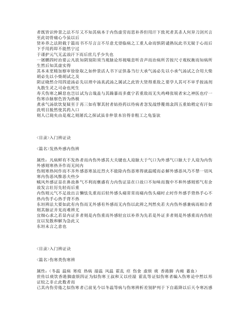 473-伤寒证治准绳.txt 第4页
