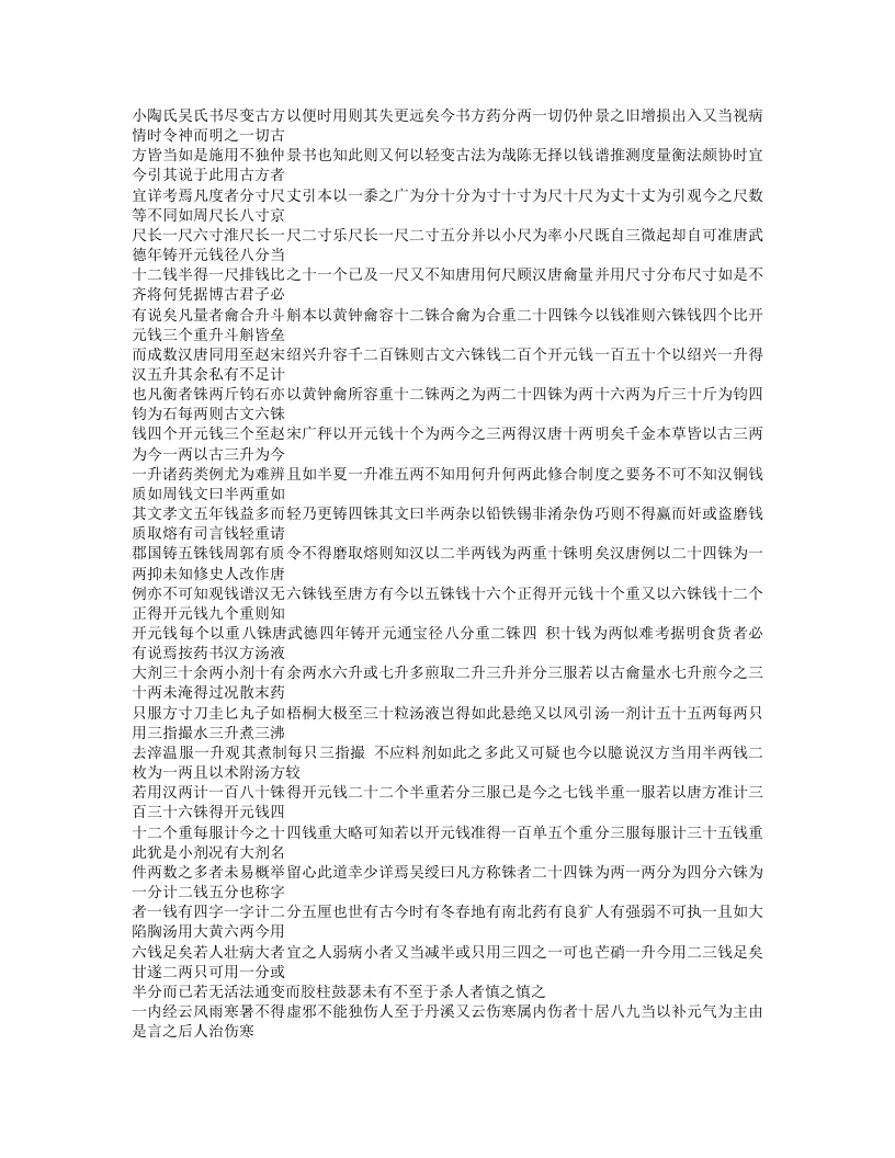 473-伤寒证治准绳.txt 第3页